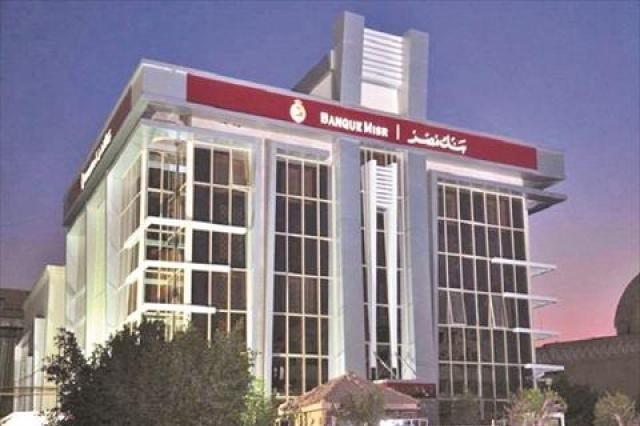 بنك مصر يحصل على 43 جائزة ومركزاً متقدماً من كبرى المؤسسات العالمية عن النصف الأول من عام 2022