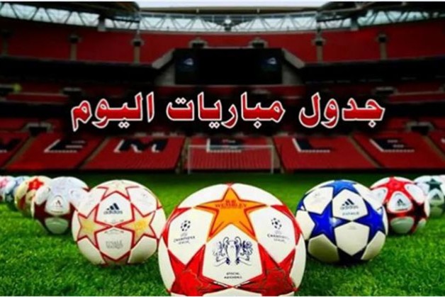 مواعيد مباريات اليوم الثلاثاء 2 - 8 - 2022