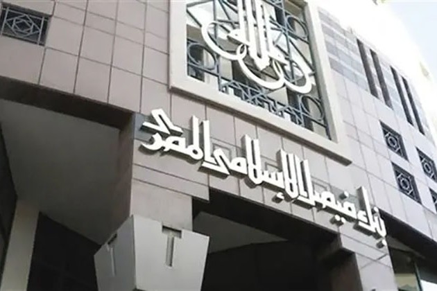 1.747 مليار جنيه صافي أرباح بنك فيصل الإسلامي المصري خلال النصف الأول من 2022