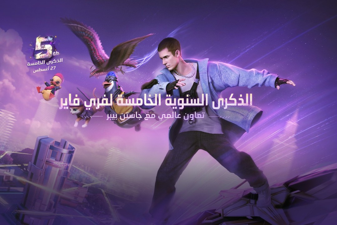FREE FIRE تحتفل بالذكرى السنوية الخامسة مع Justin Bieber من خلال إطلاق إنتاج فني