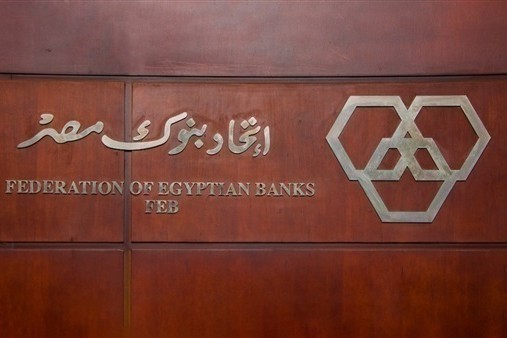 اتحاد بنوك مصر يتيح دورة تدريبية بعنوان «هيكلة التسهيلات»