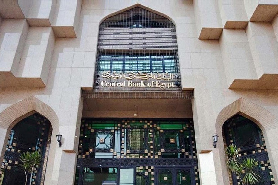 البنك المركزي المصري يسلط الضوء علي أداء الاقتصاد العالمي