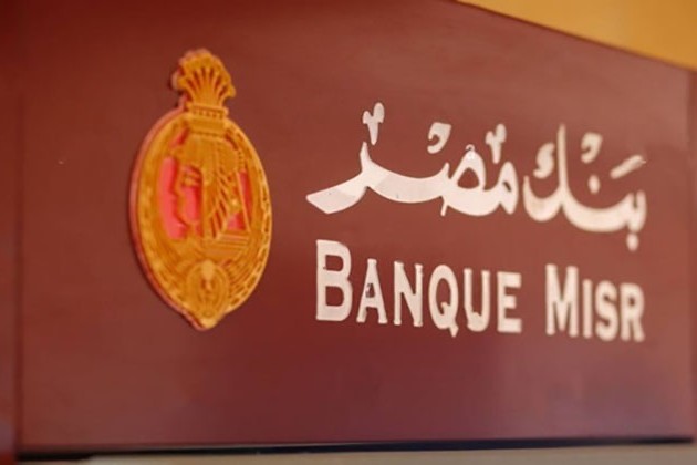 بنك مصر يعلن عن الفائزين بجائزة 10 آلاف جنيه في سحب شهادات أمان المصريين