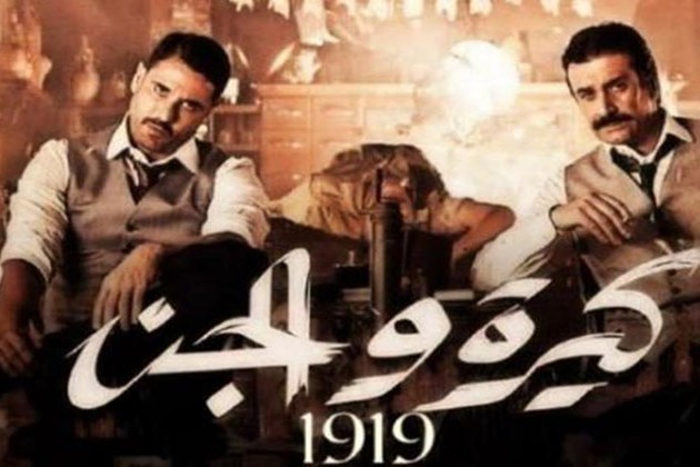 تعرف على إيرادات فيلم كيرة والجن بعد 7 أسابيع عرض