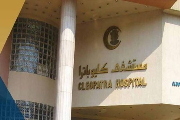 أرباح مستشفى كليوباترا تهبط إلى 176.4 مليون جنيه خلال النصف الأول
