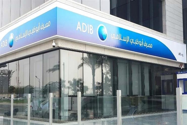 الرقابة المالية تمنح مصرف أبوظبي الإسلامي – مصر ترخيص بمزاولة نشاط أمناء الحفظ