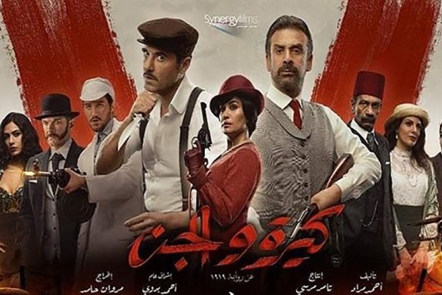 كيرة والجن