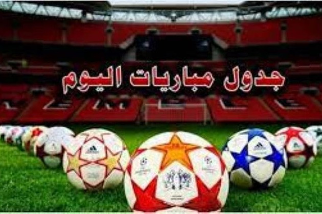 مواعيد مباريات اليوم الأحد والقنوات الناقلة