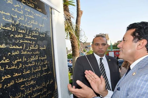 وزير الرياضة ومحافظ الفيوم يفتتحان تطوير نادى المحافظة