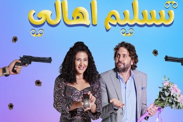 تسليم أهالي في الصدارة.. أفلام دور العرض السينمائي تحقق مليون جنيه في ليلة واحدة