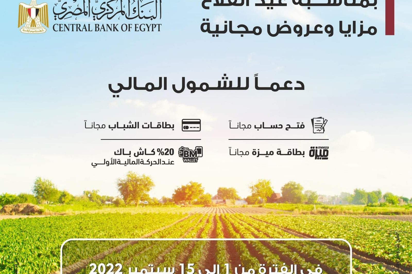 بنك مصر يقدم باقة من المزايا والعروض المجانية بمناسبة