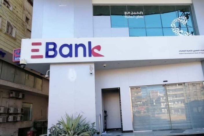 البنك المصري لتنمية الصادرات يعتزم زيادة رأسماله المصدر والمدفوع إلى 6.6 مليار جنيه
