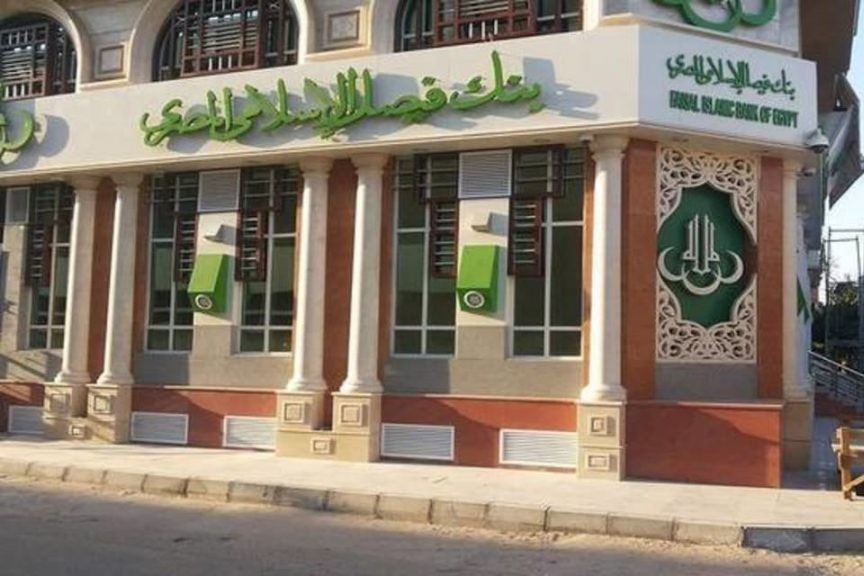 142.980 مليار جنيه حجم أعمال بنك فيصل الإسلامي المصري بنهاية أغسطس 2022