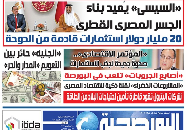 اقرأ في عدد البورصجية غدا الأحد..