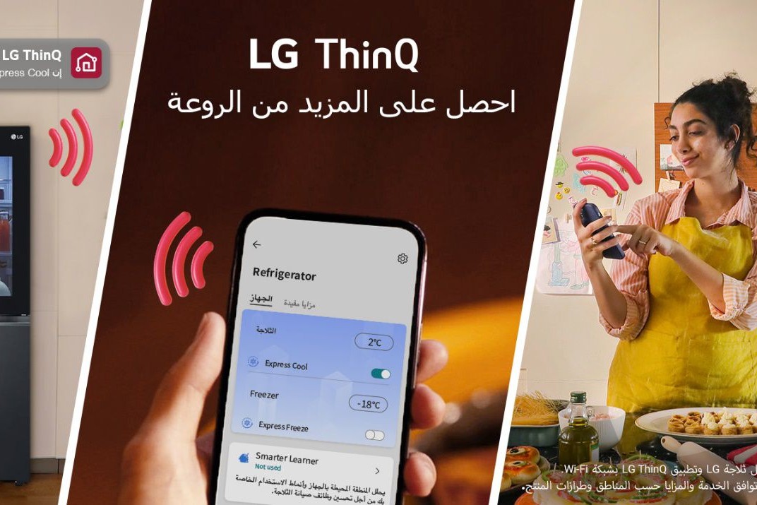 تطبيق THINQ من إل جي يُعزز الحياة اليومية بشكلٍ أفضل ويجعلها أكثر راحة