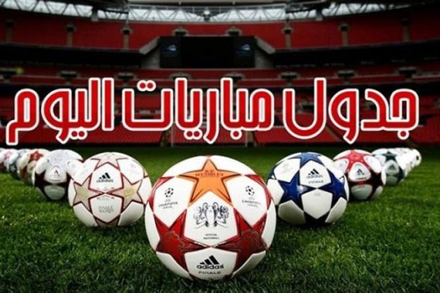 مواعيد مباريات اليوم الاثنين 26 - 9 - 2022